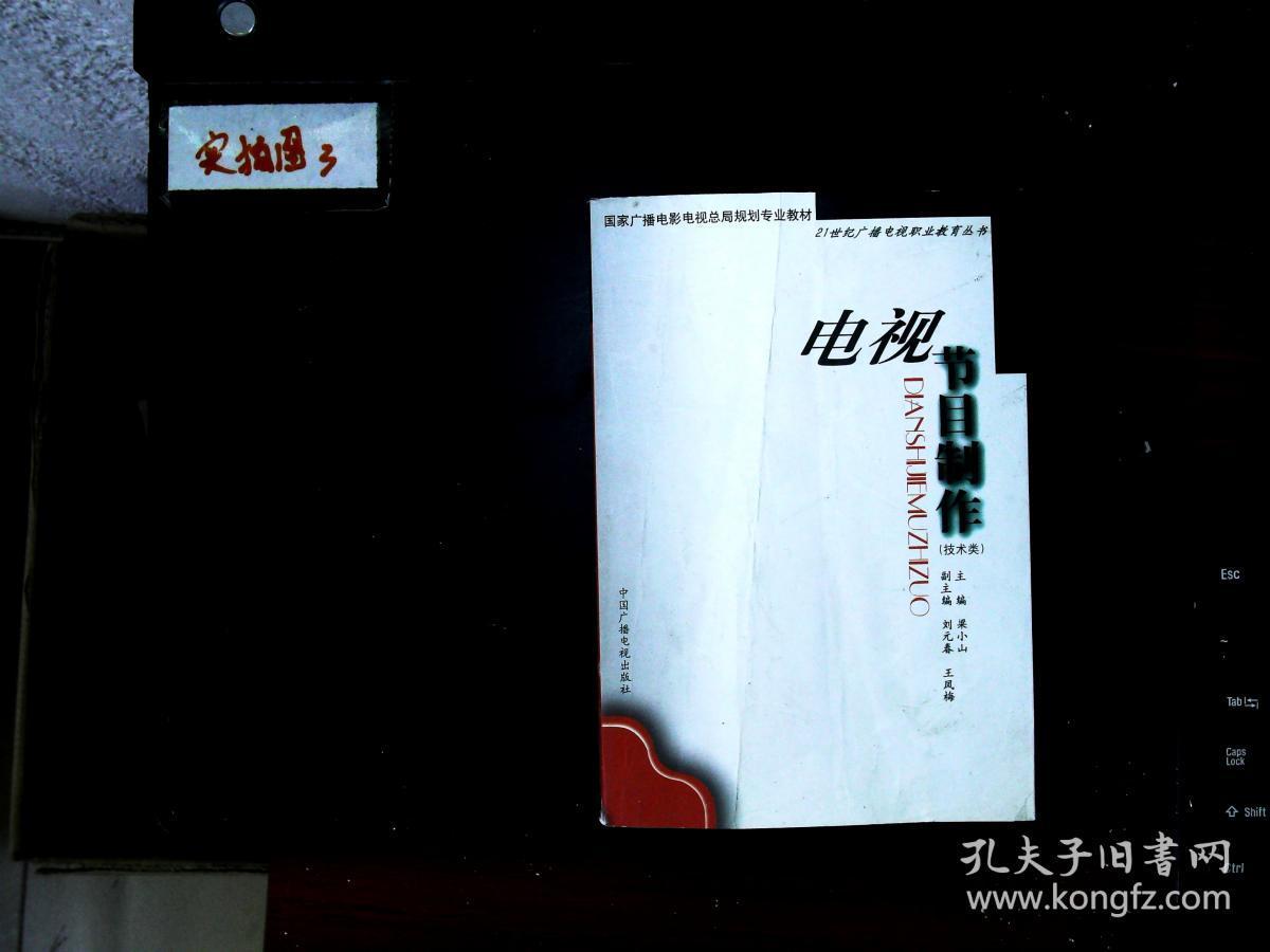 电视节目制作