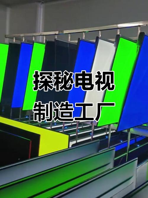 电视机工厂的神秘魅力,带你走进生产线